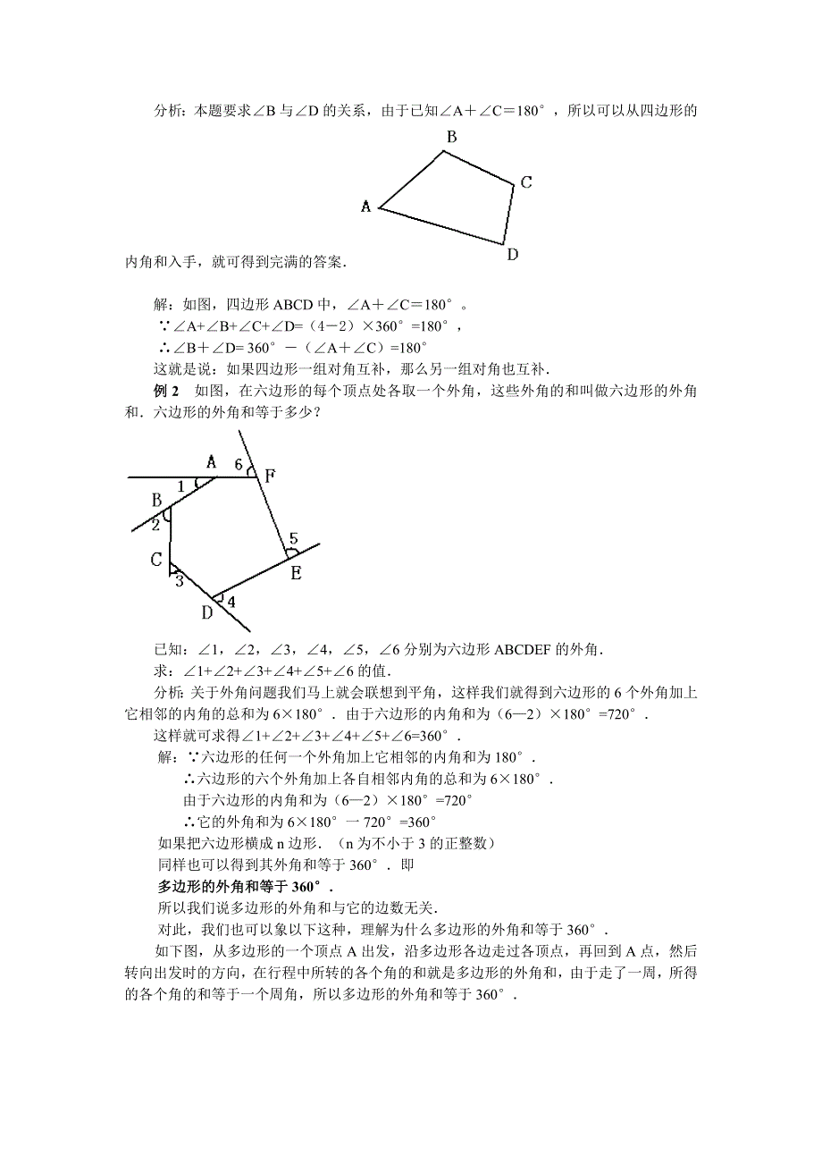 人教版八年级数学上册教案：11.3.2多边形的内角和.docx_第3页