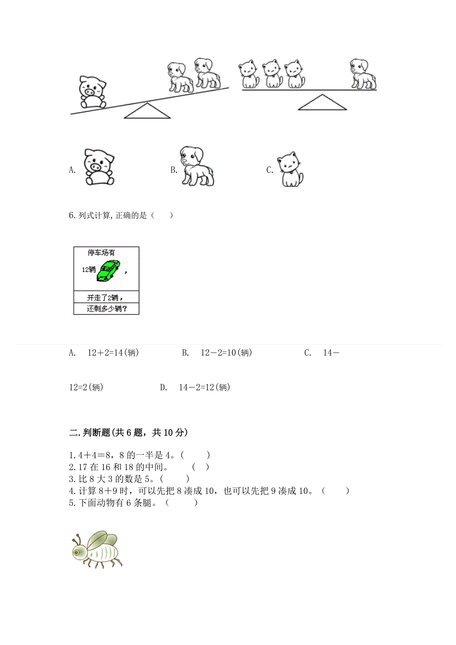 人教版一年级上册数学期末测试卷附答案（达标题）.docx_第2页