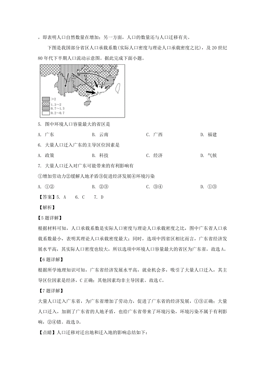 四川省成都市第七中学2019-2020学年高一地理下学期期中试题（含解析）.doc_第3页