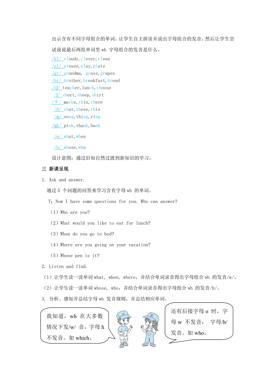 2022五年级英语下册 Unit 6 Work quietly课时3教案 人教PEP.doc_第2页