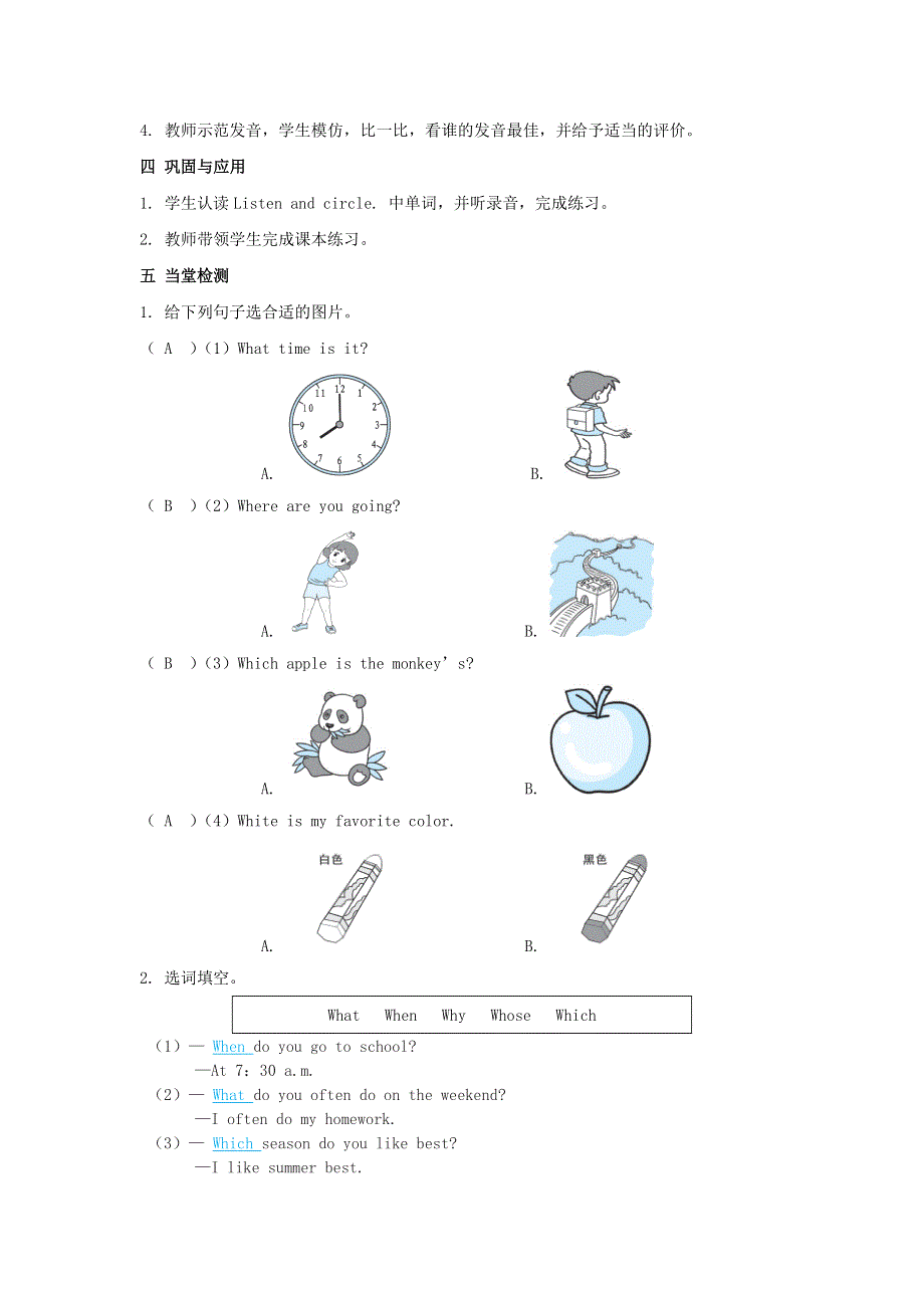 2022五年级英语下册 Unit 6 Work quietly课时3教案 人教PEP.doc_第3页