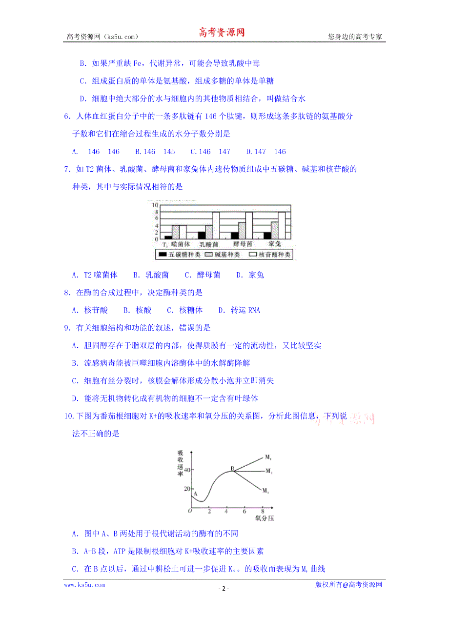 山东省临清二中2016届高三上学期开学初模拟检测生物试题 WORD版无答案.doc_第2页