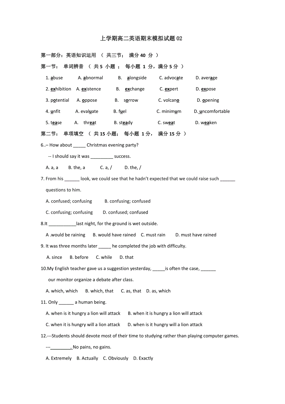 广东广州市普通高中2017-2018学年上学期高二英语期末模拟试题 02 WORD版含答案.doc_第1页