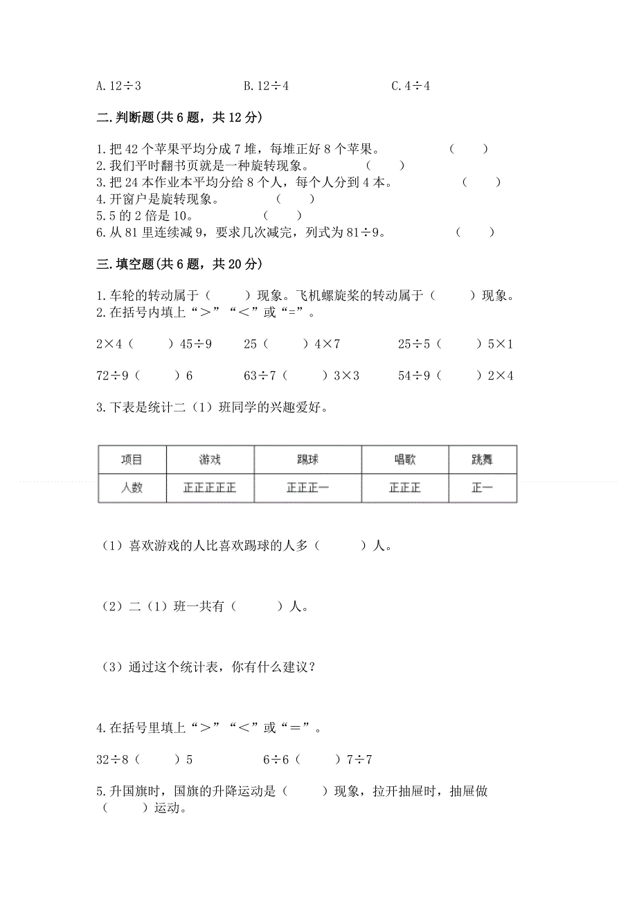 人教版二年级下册数学《期中测试卷》【学生专用】.docx_第2页