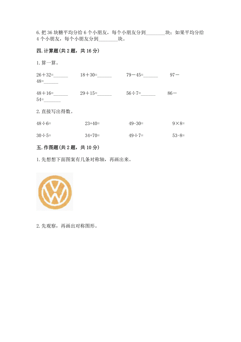 人教版二年级下册数学《期中测试卷》【学生专用】.docx_第3页