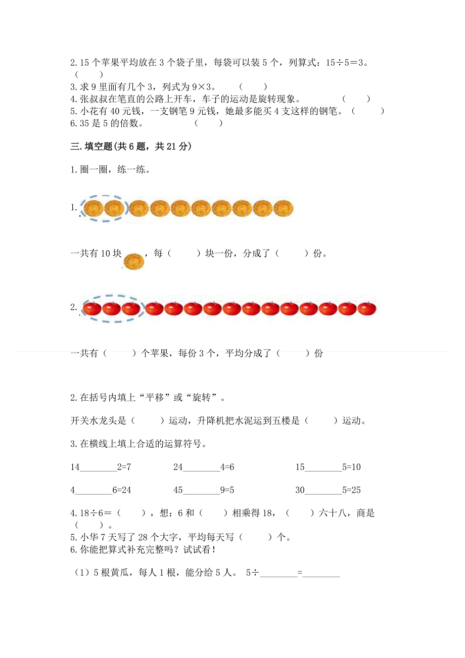 人教版二年级下册数学《期中测试卷》【精练】.docx_第2页