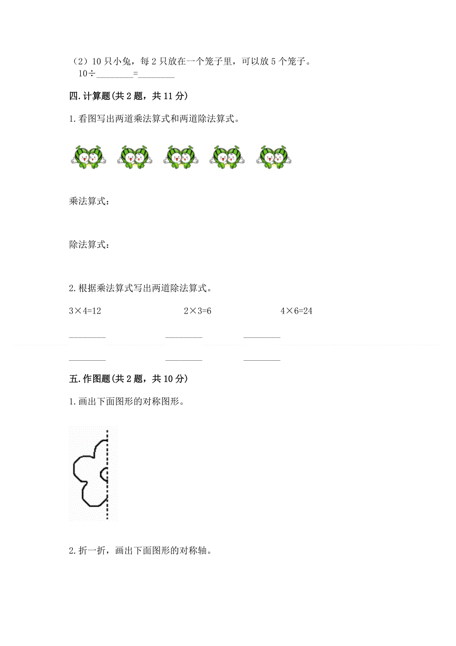 人教版二年级下册数学《期中测试卷》【精练】.docx_第3页