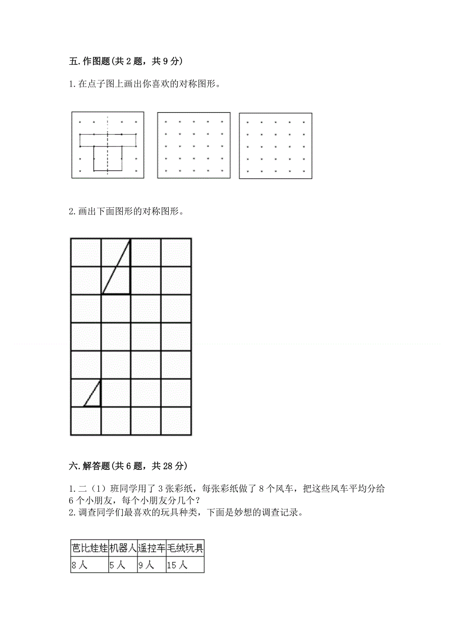 人教版二年级下册数学《期中测试卷》【研优卷】.docx_第3页