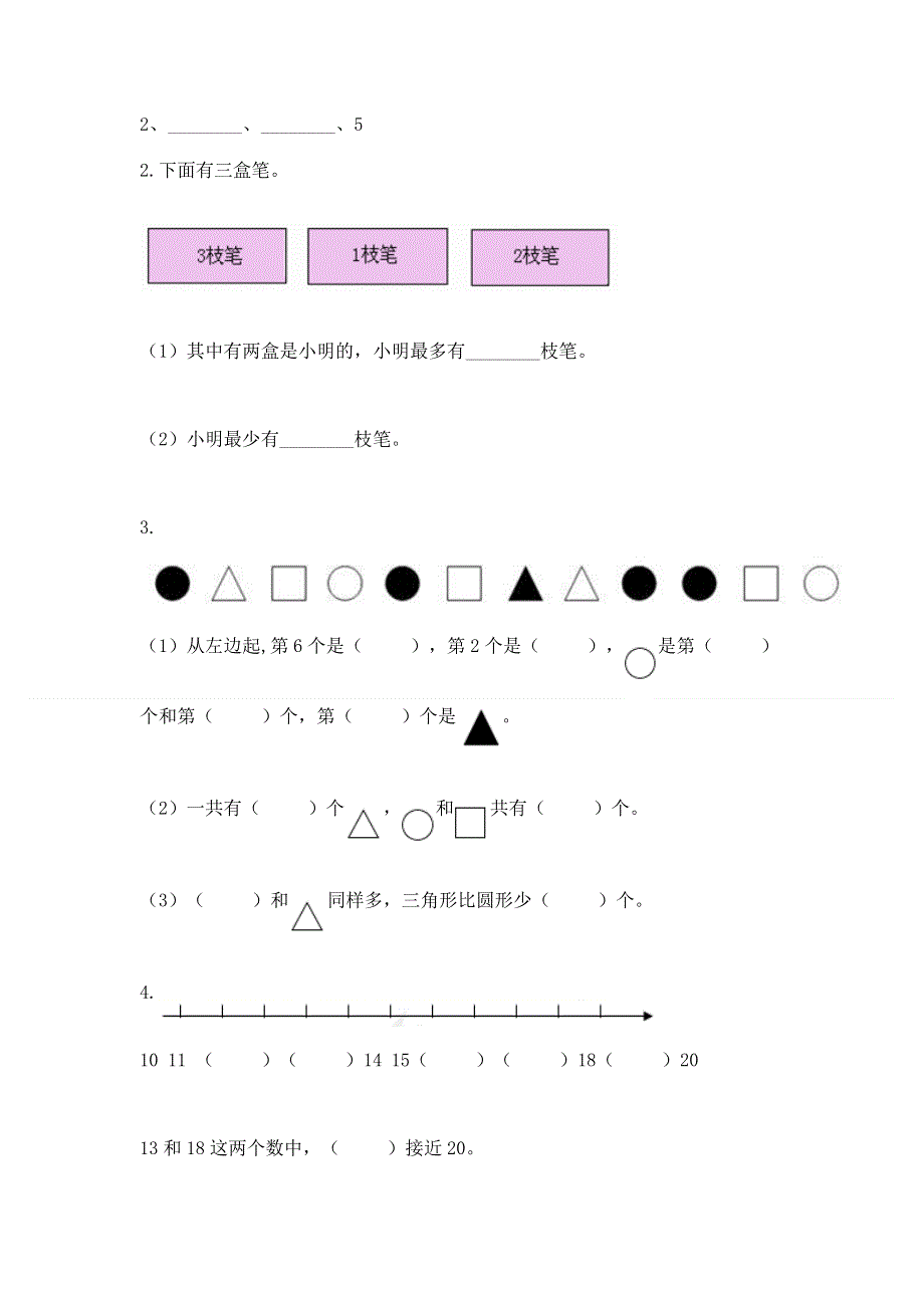 人教版一年级上册数学期末测试卷（全国通用）.docx_第3页