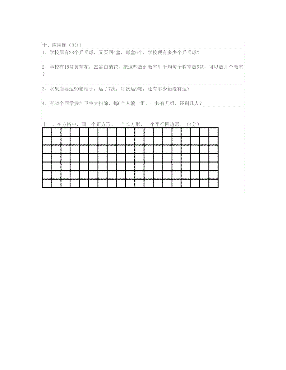 二年级数学下学期期中试卷（春季） 北师大版.doc_第3页