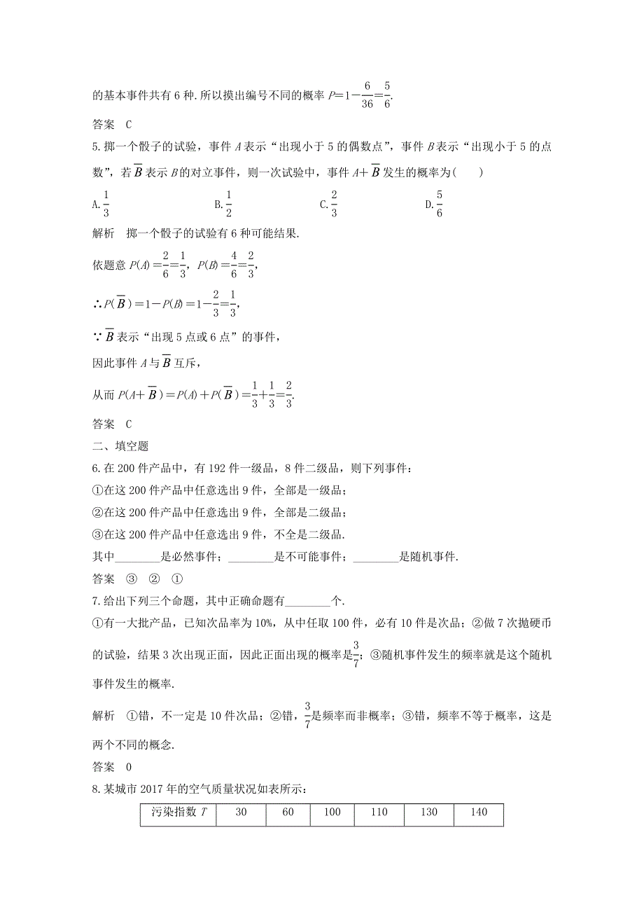 2018年高考数学（浙江专用）总复习课时作业：第十章 计数原理、概率 第4讲 随机事件的概率 WORD版含答案.doc_第2页