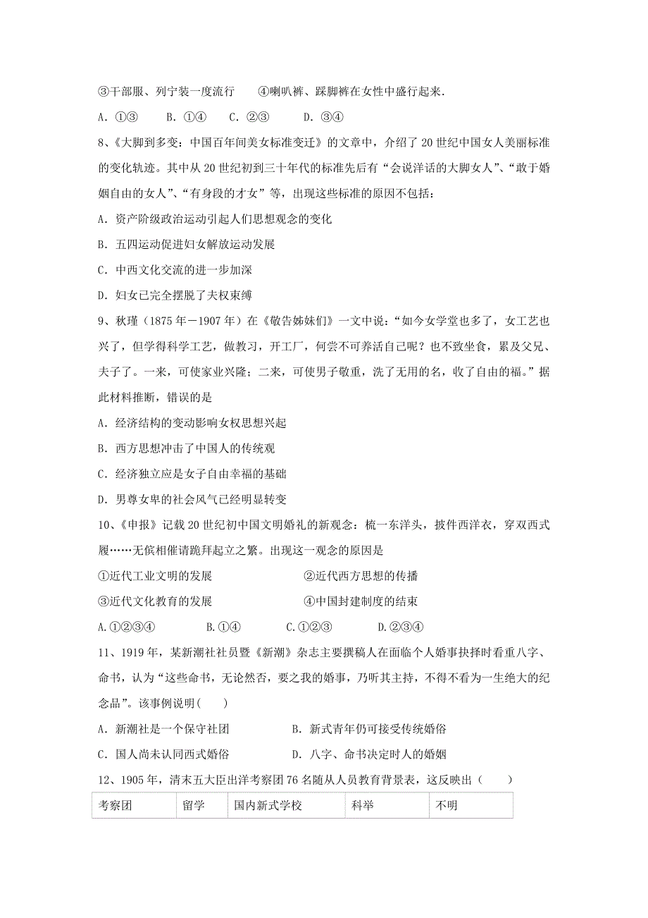 人教版历史必修二课时训练：第五单元 第14课 物质生活与习俗的变迁（2） WORD版含答案.doc_第2页