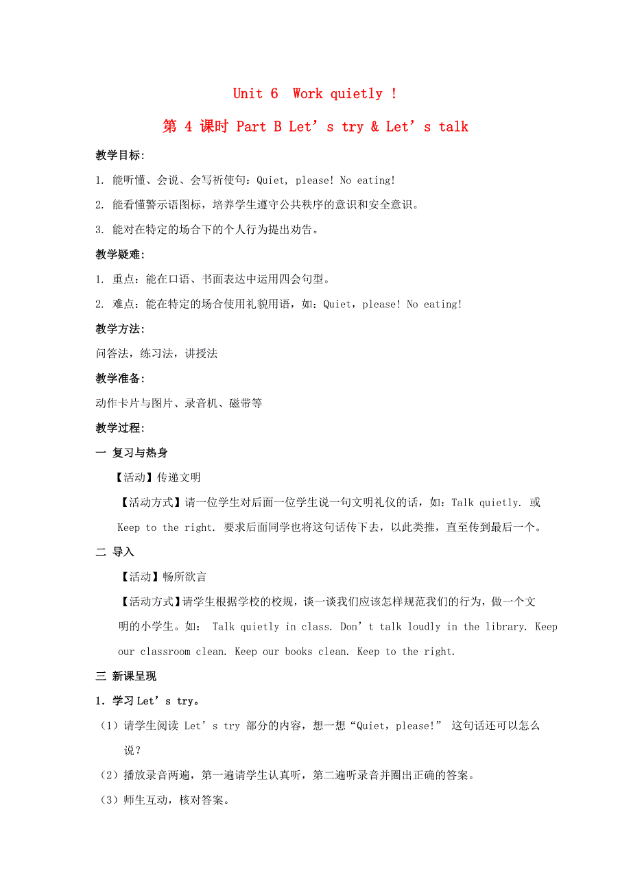 2022五年级英语下册 Unit 6 Work quietly课时4教案 人教PEP.doc_第1页