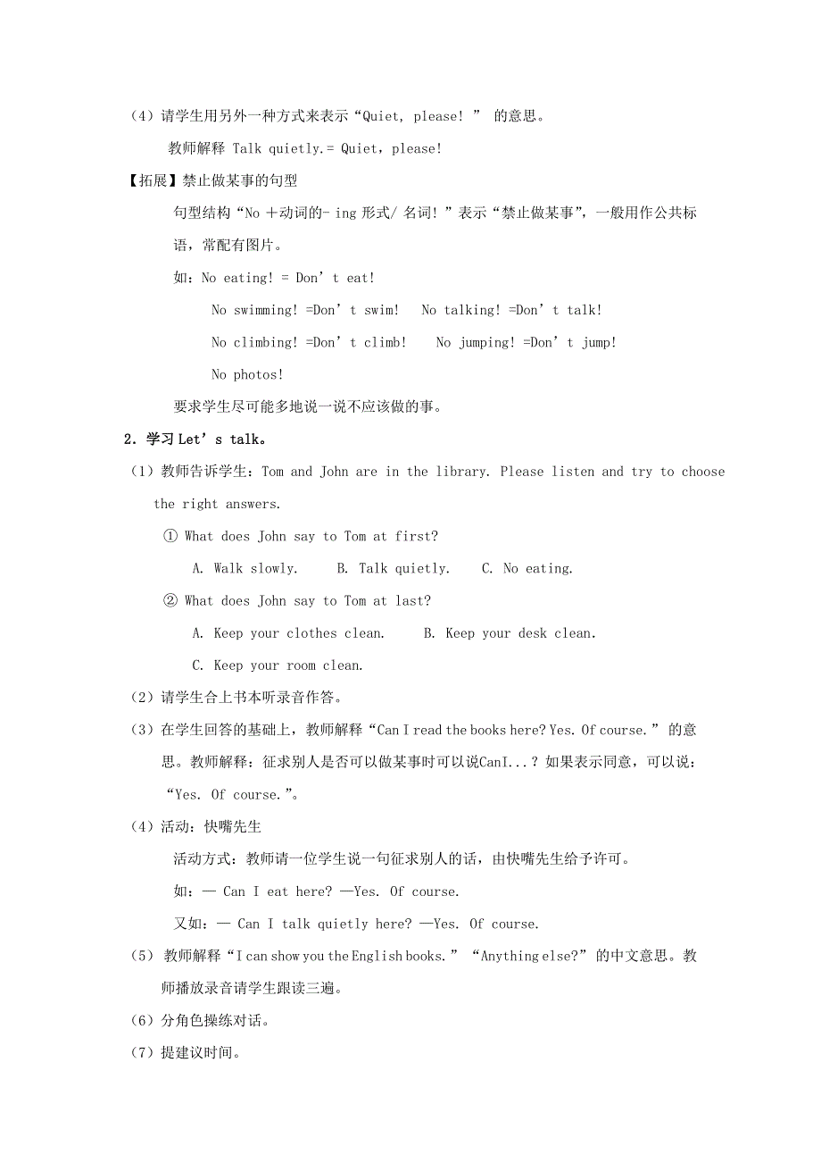 2022五年级英语下册 Unit 6 Work quietly课时4教案 人教PEP.doc_第2页