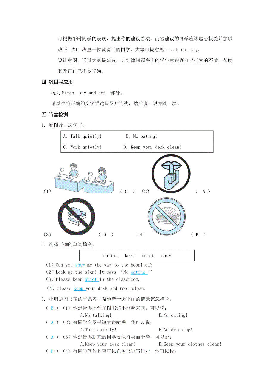 2022五年级英语下册 Unit 6 Work quietly课时4教案 人教PEP.doc_第3页