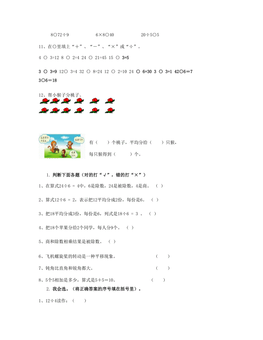 二年级数学下学期期中试卷 新人教版.doc_第2页