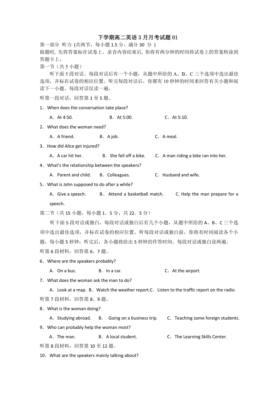 广东广州市普通高中2017-2018学年下学期高二英语3月月考试题 01 WORD版含答案.doc_第1页