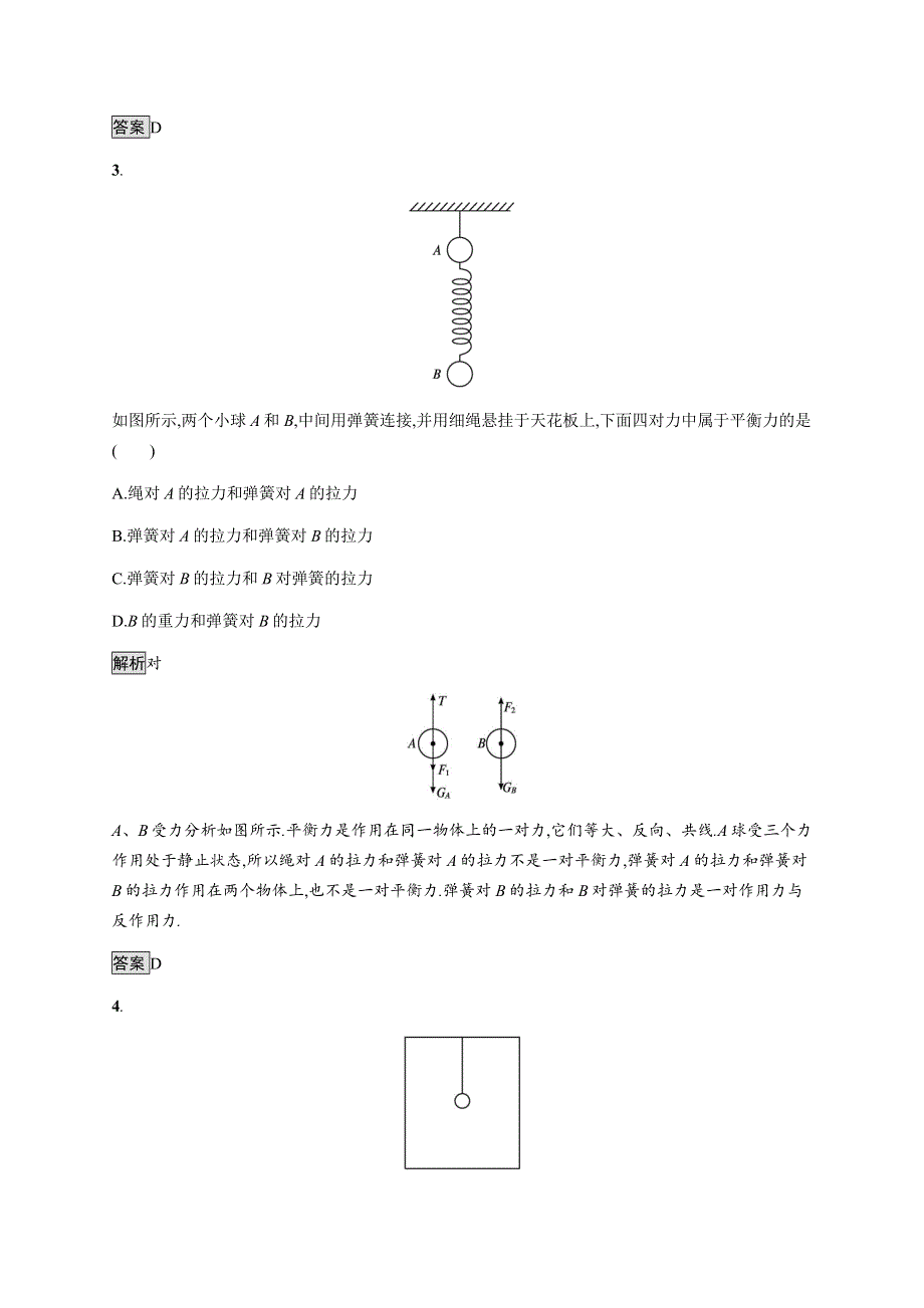 《新》2021-2022学年高中物理粤教版必修第一册测评：第四章　第四节　牛顿第三定律 WORD版含解析.docx_第2页