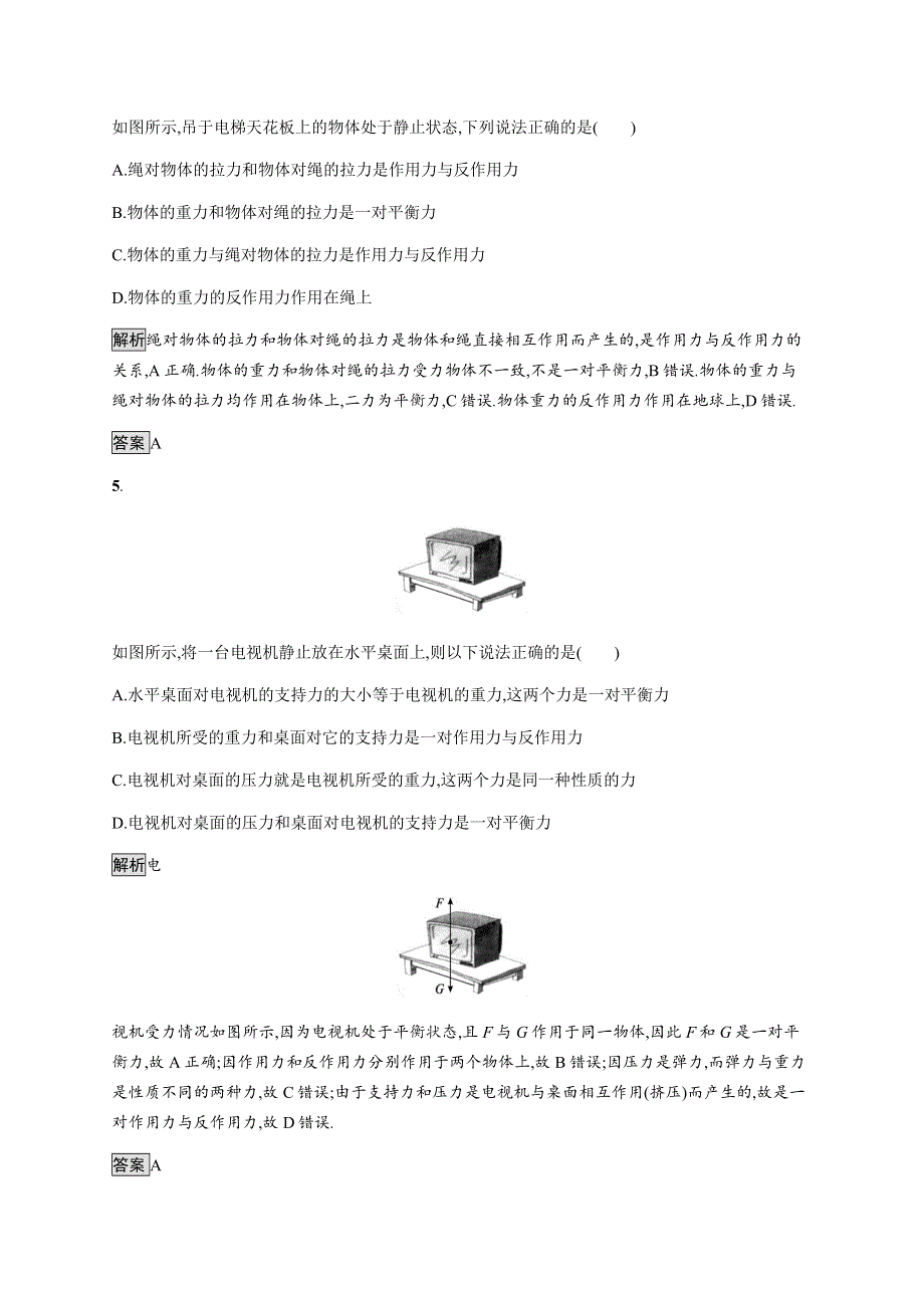 《新》2021-2022学年高中物理粤教版必修第一册测评：第四章　第四节　牛顿第三定律 WORD版含解析.docx_第3页