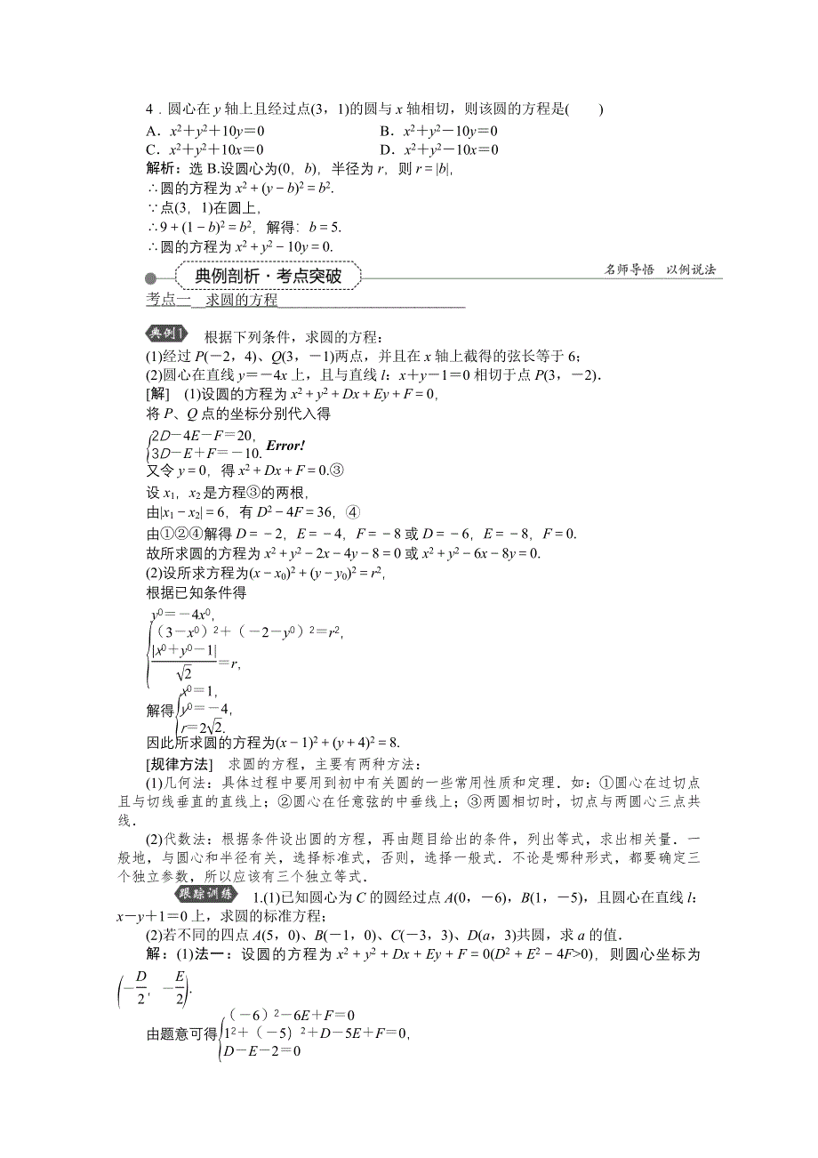 《优化方案》2016高考总复习（人教A版）高中数学 第八章 平面解析几何 第3讲 圆的方程.doc_第2页