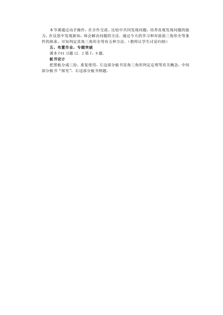 人教版八年级数学上册教案：12.2直角三角形全等判定（4）（HL）.docx_第3页