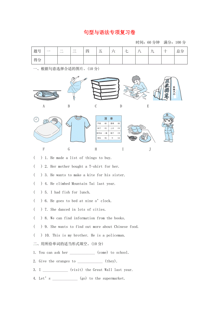 2022五年级英语下册 句型与语法专项复习卷 外研版（三起）.doc_第1页