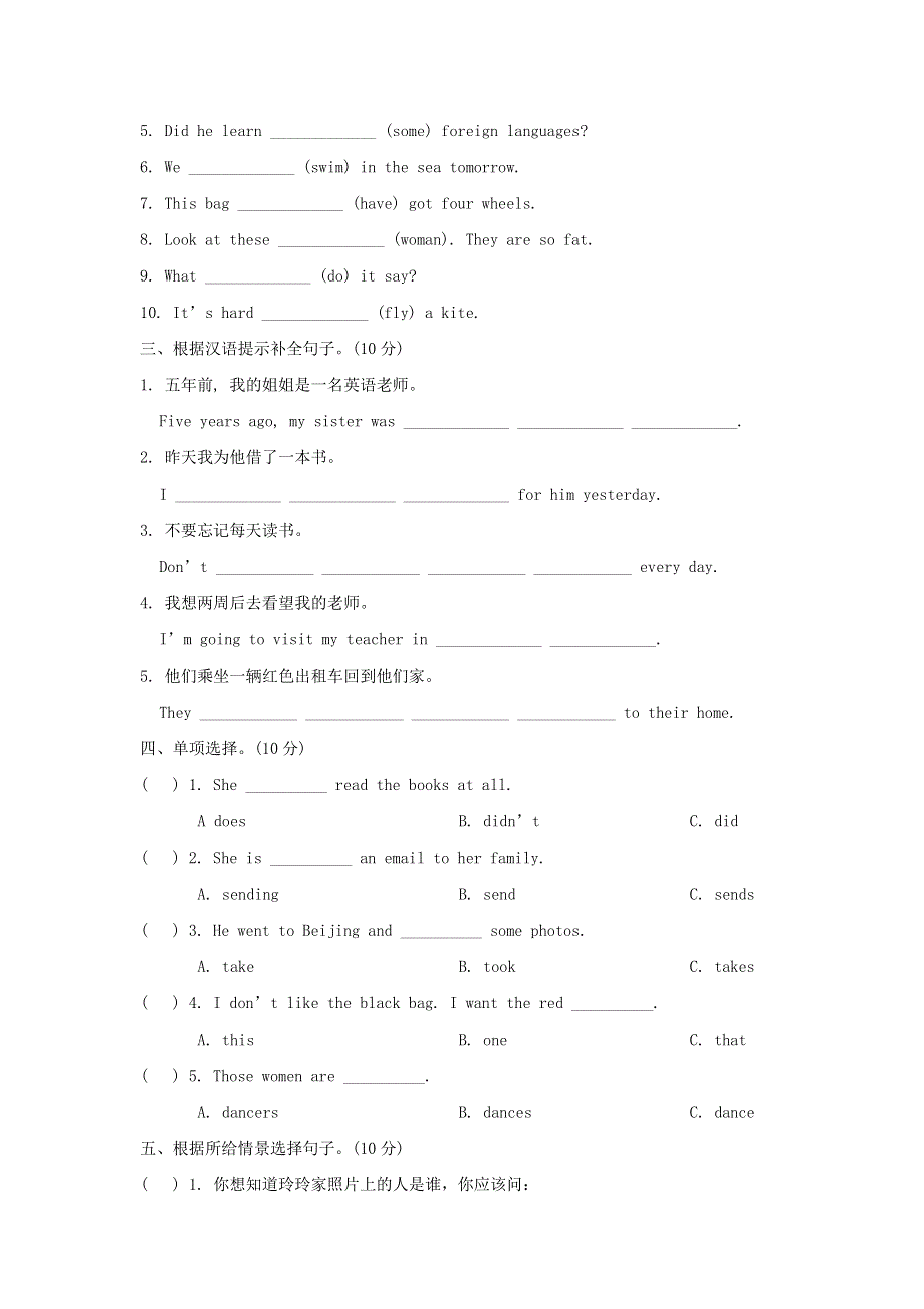 2022五年级英语下册 句型与语法专项复习卷 外研版（三起）.doc_第2页