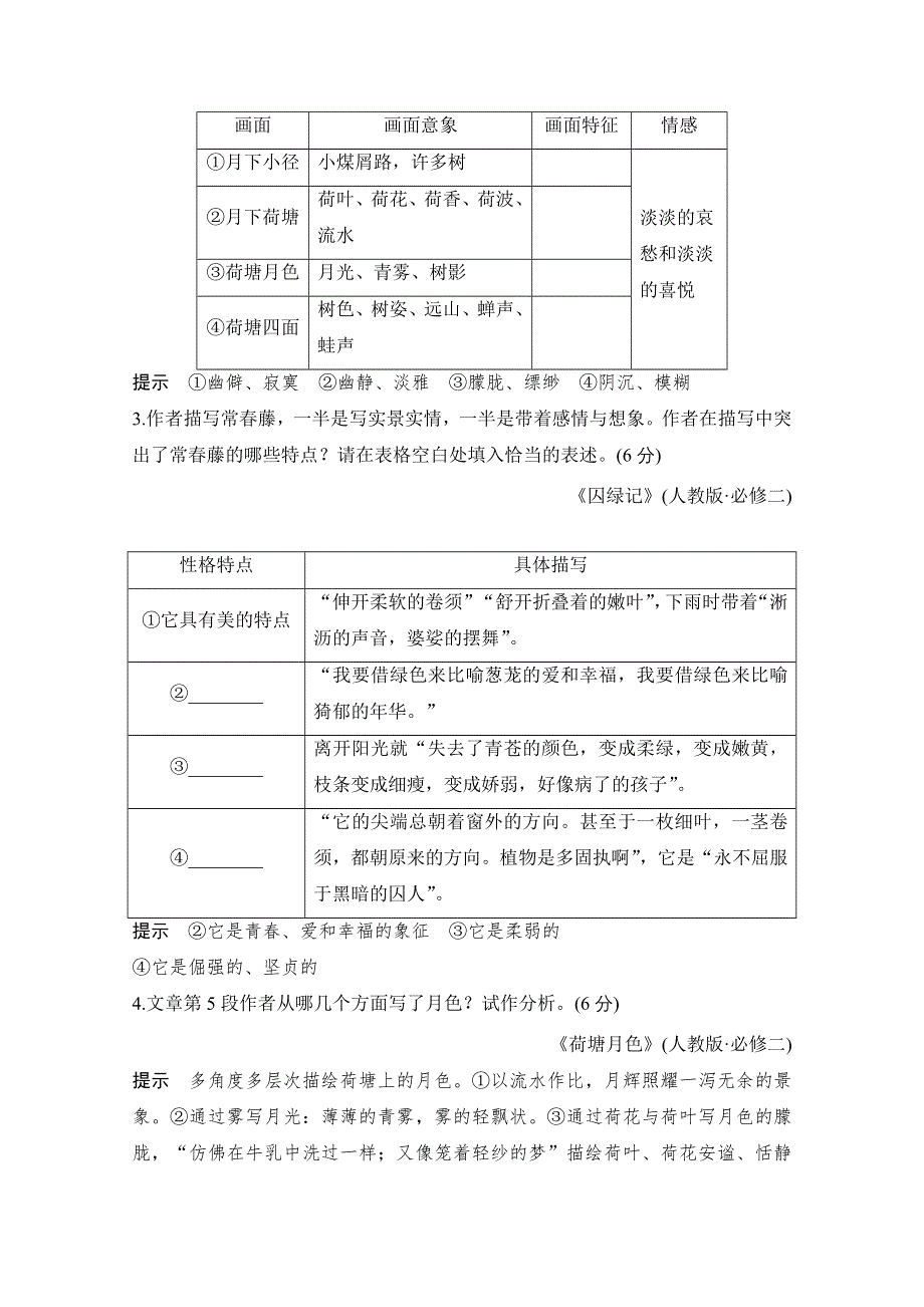 2021届江苏省高考语文一轮总复习教学案：散文阅读 考点二 概括内容分析形象 WORD版含解析.doc_第2页