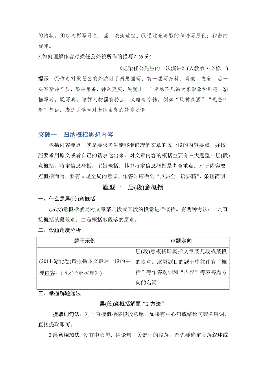 2021届江苏省高考语文一轮总复习教学案：散文阅读 考点二 概括内容分析形象 WORD版含解析.doc_第3页