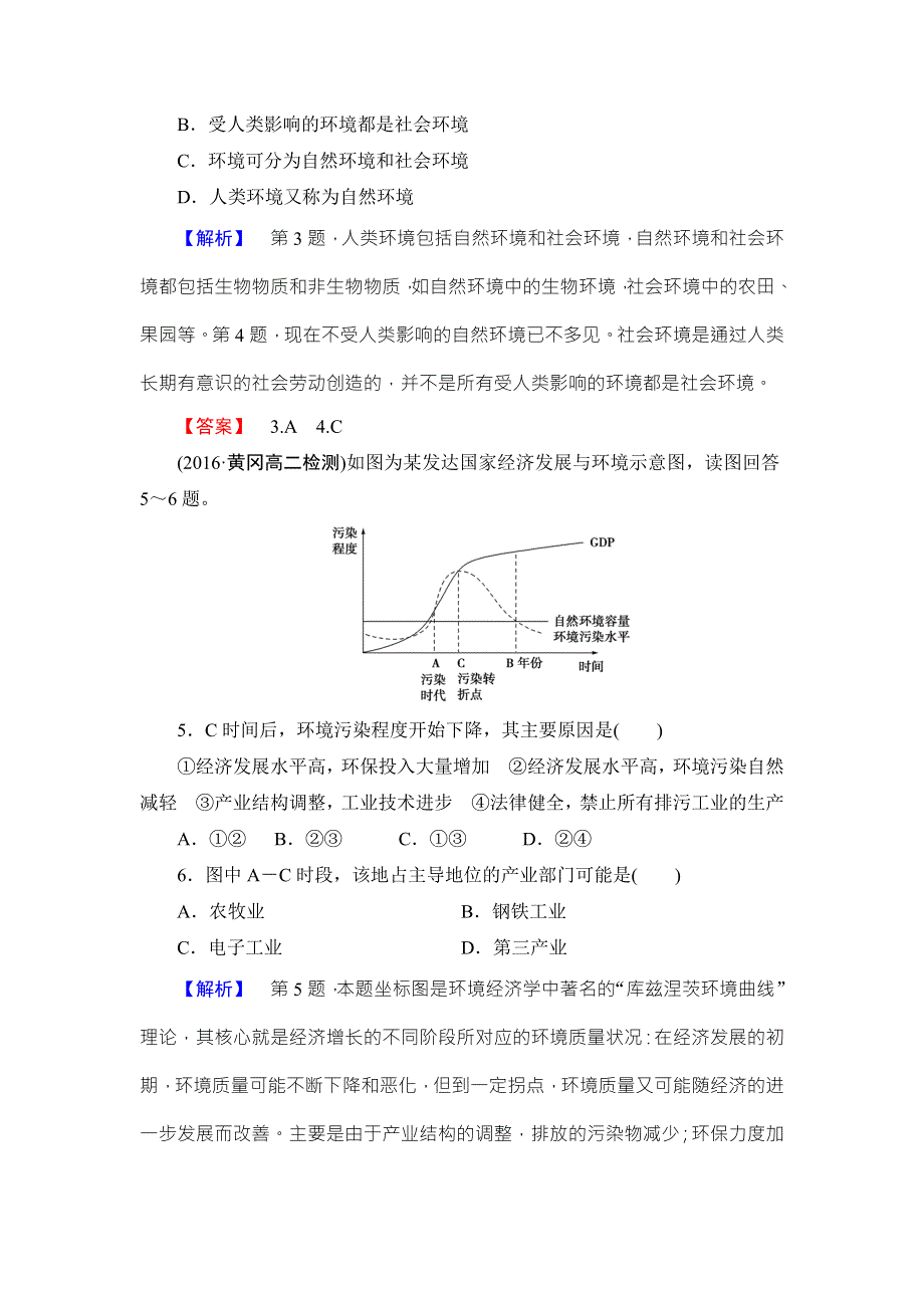 2016-2017学年高中地理选修六（鲁教版）课后知能检测1 WORD版含解析.doc_第2页