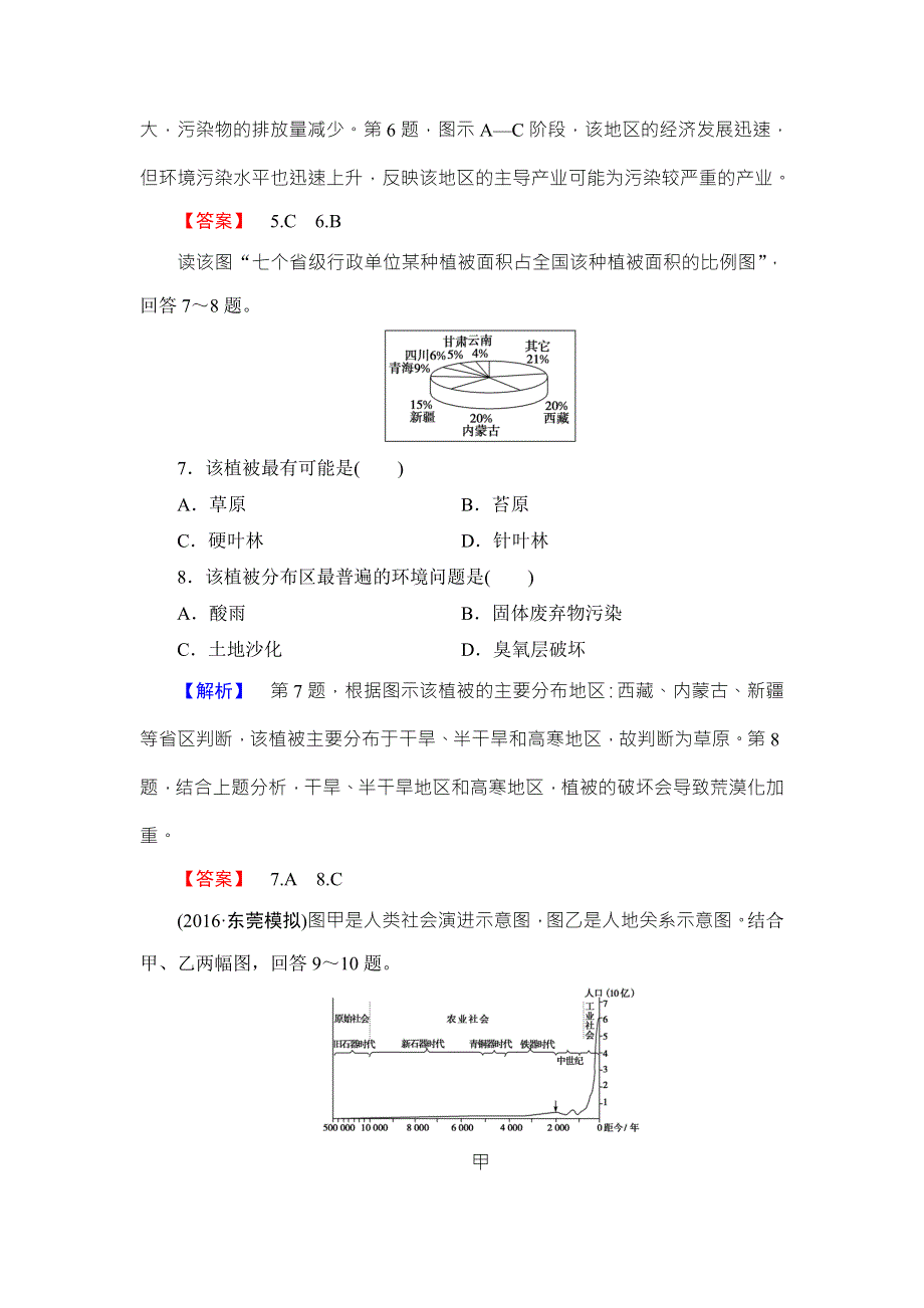 2016-2017学年高中地理选修六（鲁教版）课后知能检测1 WORD版含解析.doc_第3页