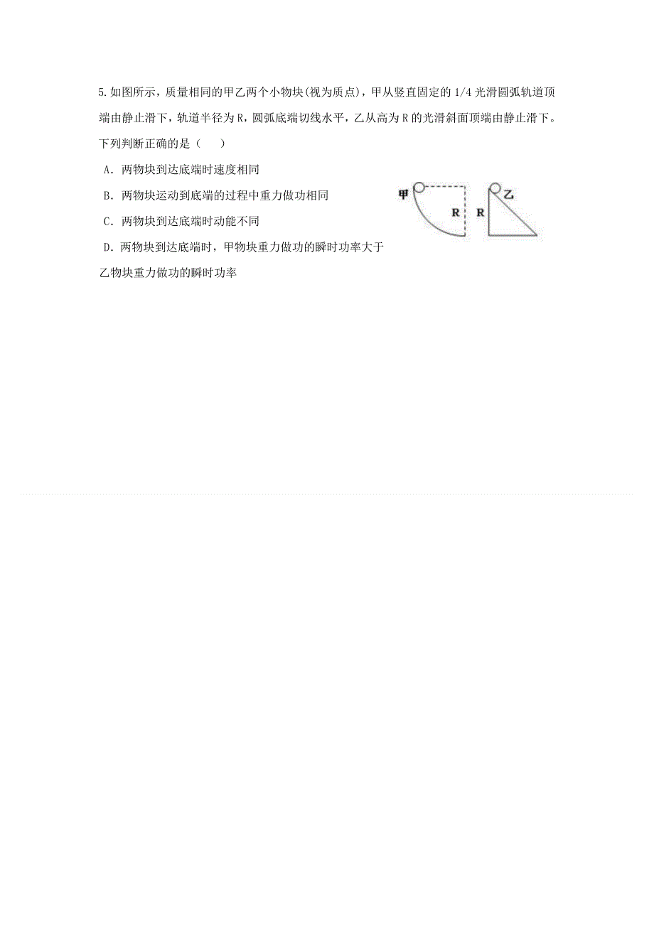 四川省成都市第七中学2019-2020学年高一物理下学期半期考试试题.doc_第2页