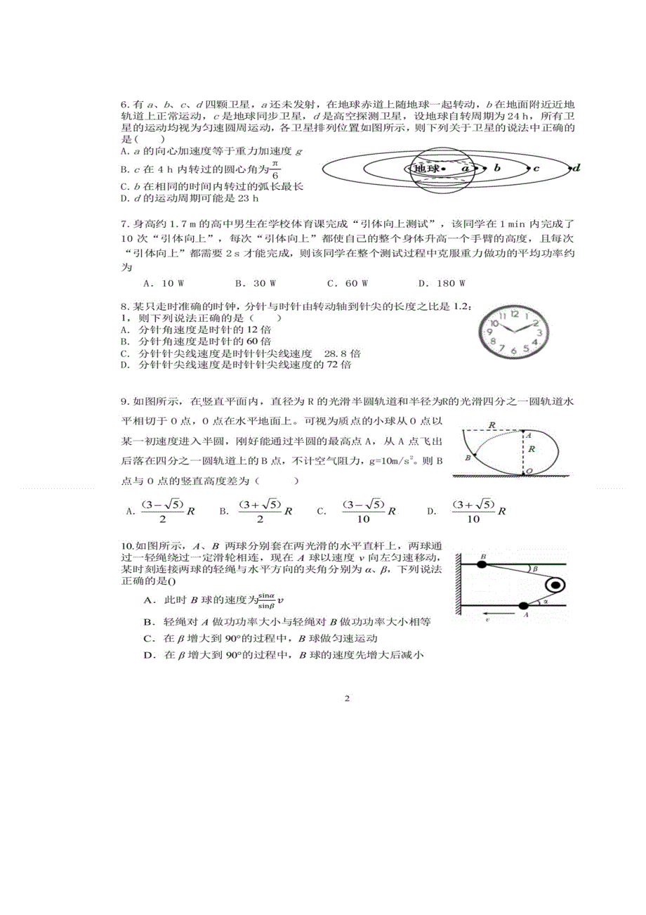 四川省成都市第七中学2019-2020学年高一物理下学期半期考试试题.doc_第3页