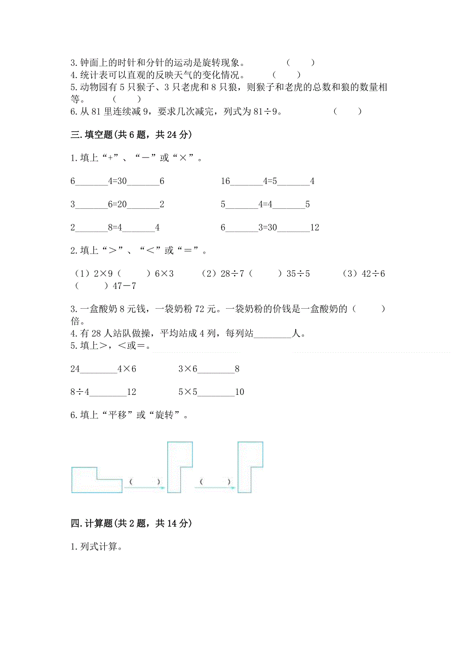 人教版二年级下册数学《期中测试卷》【必刷】.docx_第2页