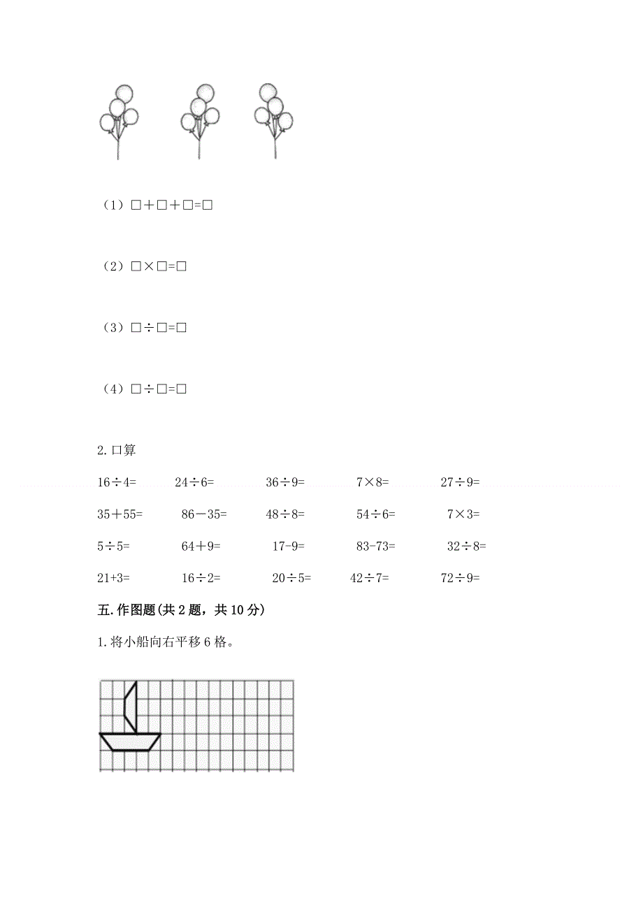 人教版二年级下册数学《期中测试卷》【必刷】.docx_第3页