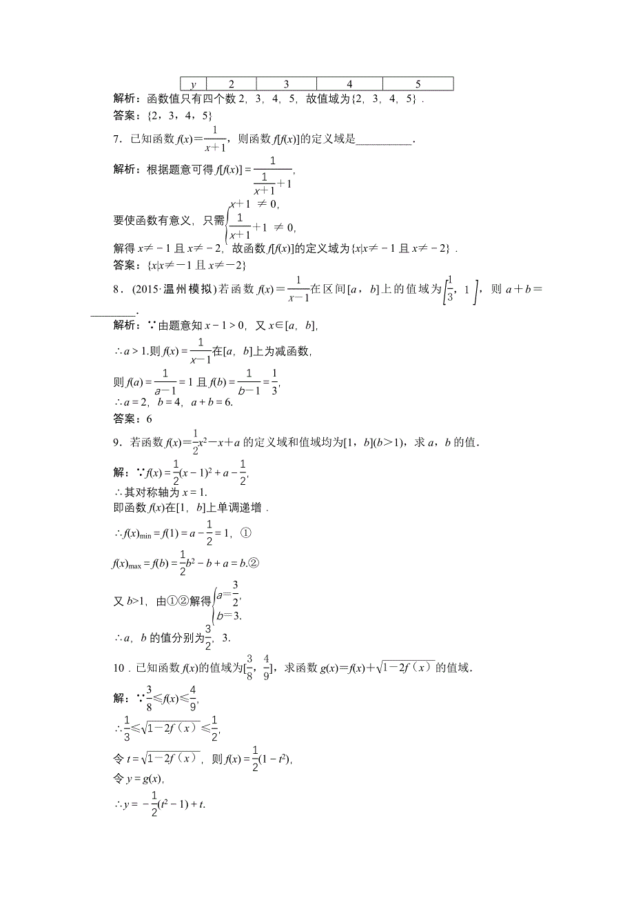 《优化方案》2016高考总复习（人教A版）高中数学 第二章 基本初等函数、导数及其应用 第2讲 函数的定义域和值域 知能训练轻松闯关.doc_第2页