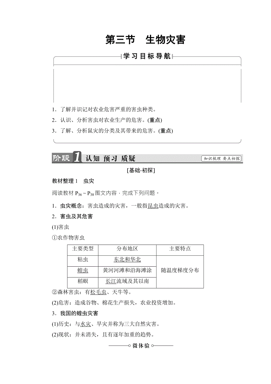 2016-2017学年高中地理选修五（鲁教版）练习：第2单元 第3节 生物灾害 WORD版含解析.doc_第1页