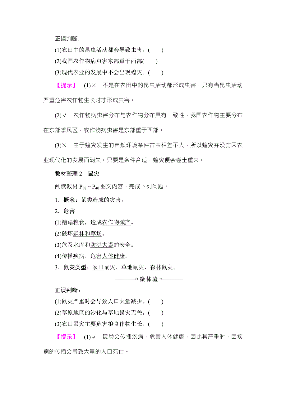 2016-2017学年高中地理选修五（鲁教版）练习：第2单元 第3节 生物灾害 WORD版含解析.doc_第2页