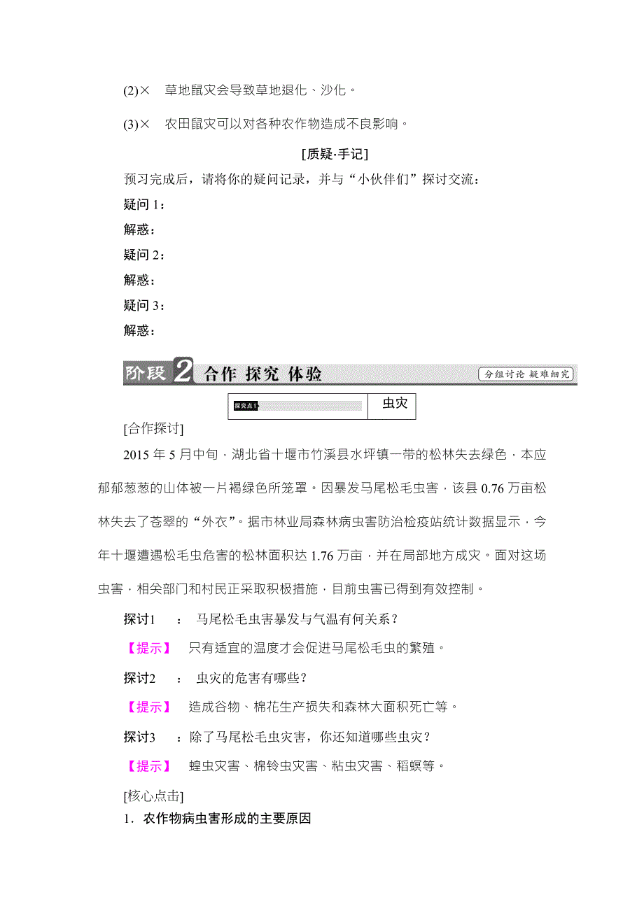 2016-2017学年高中地理选修五（鲁教版）练习：第2单元 第3节 生物灾害 WORD版含解析.doc_第3页