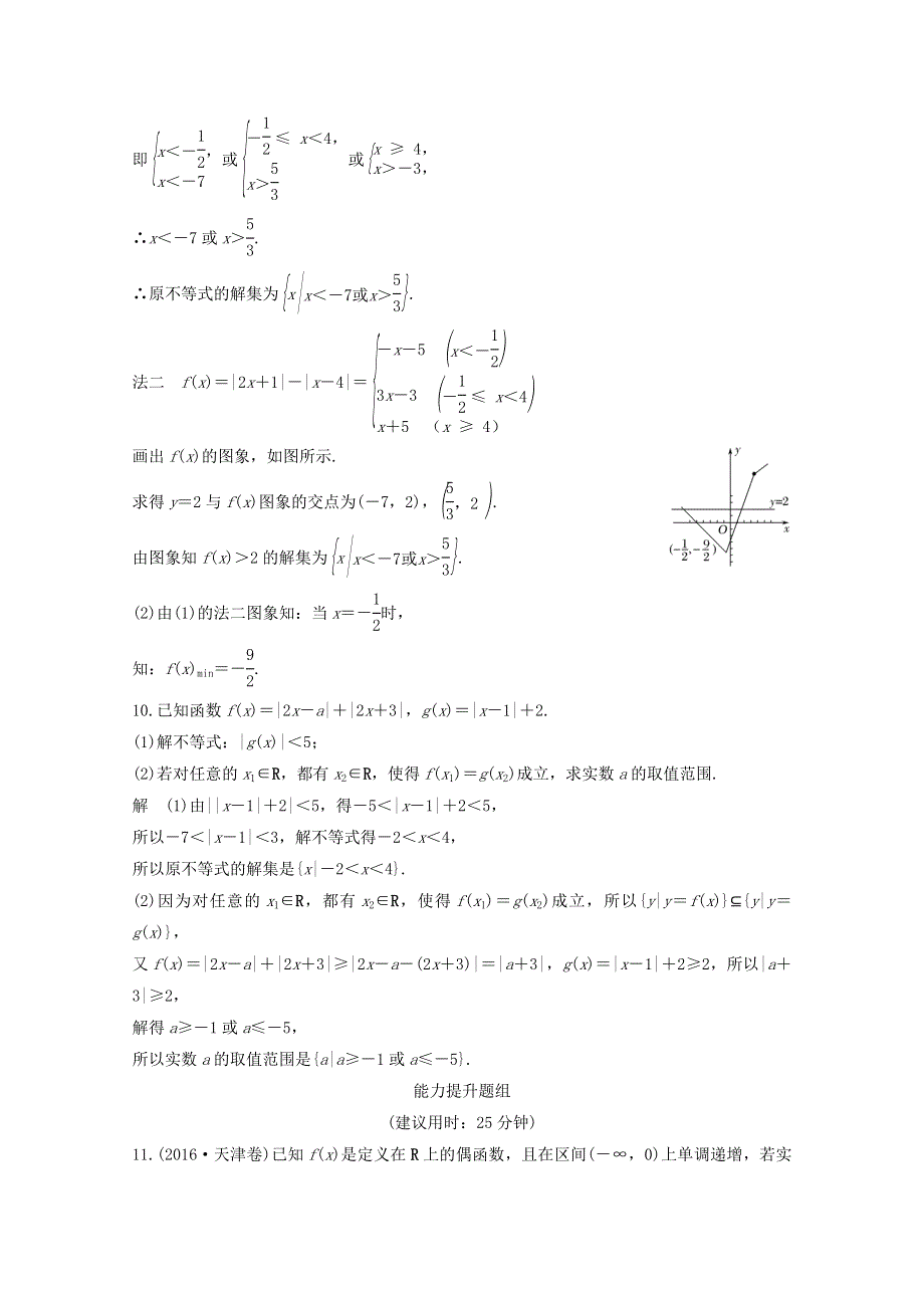 2018年高考数学（浙江专用）总复习课时作业：第六章 不等式 第4讲 绝对值不等式 WORD版含答案.doc_第3页