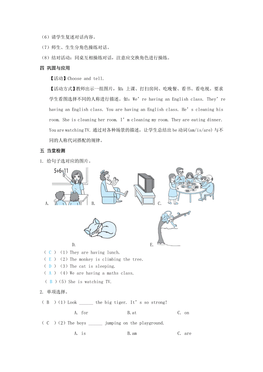 2022五年级英语下册 Unit 6 Work quietly课时1教案 人教PEP.doc_第3页