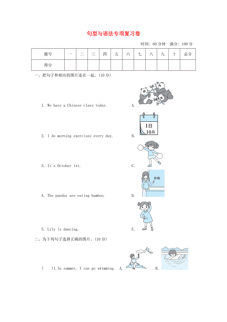 2022五年级英语下册 句型与语法专项复习卷 人教PEP.doc_第1页