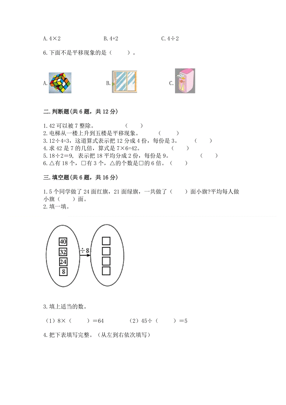 人教版二年级下册数学《期中测试卷》【巩固】.docx_第2页