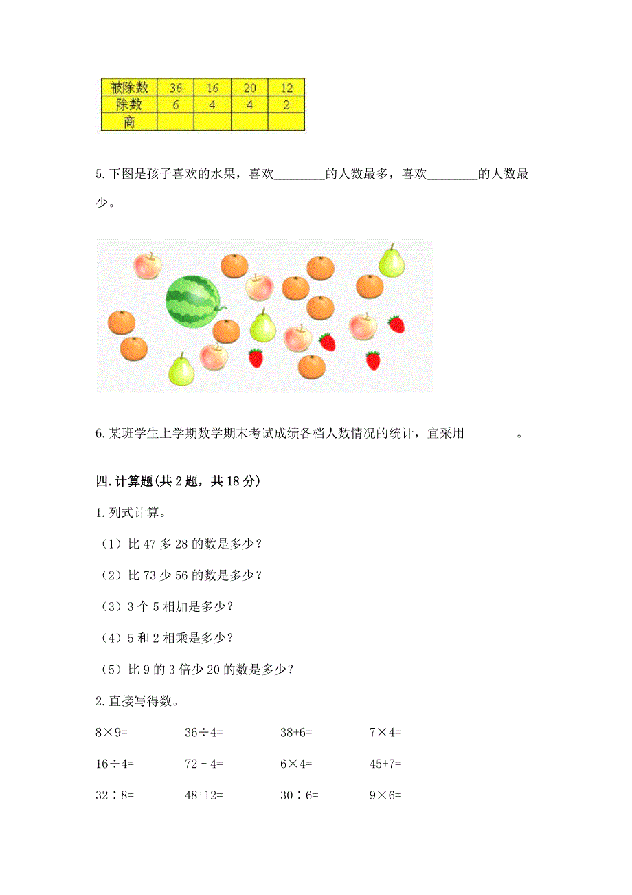 人教版二年级下册数学《期中测试卷》【巩固】.docx_第3页