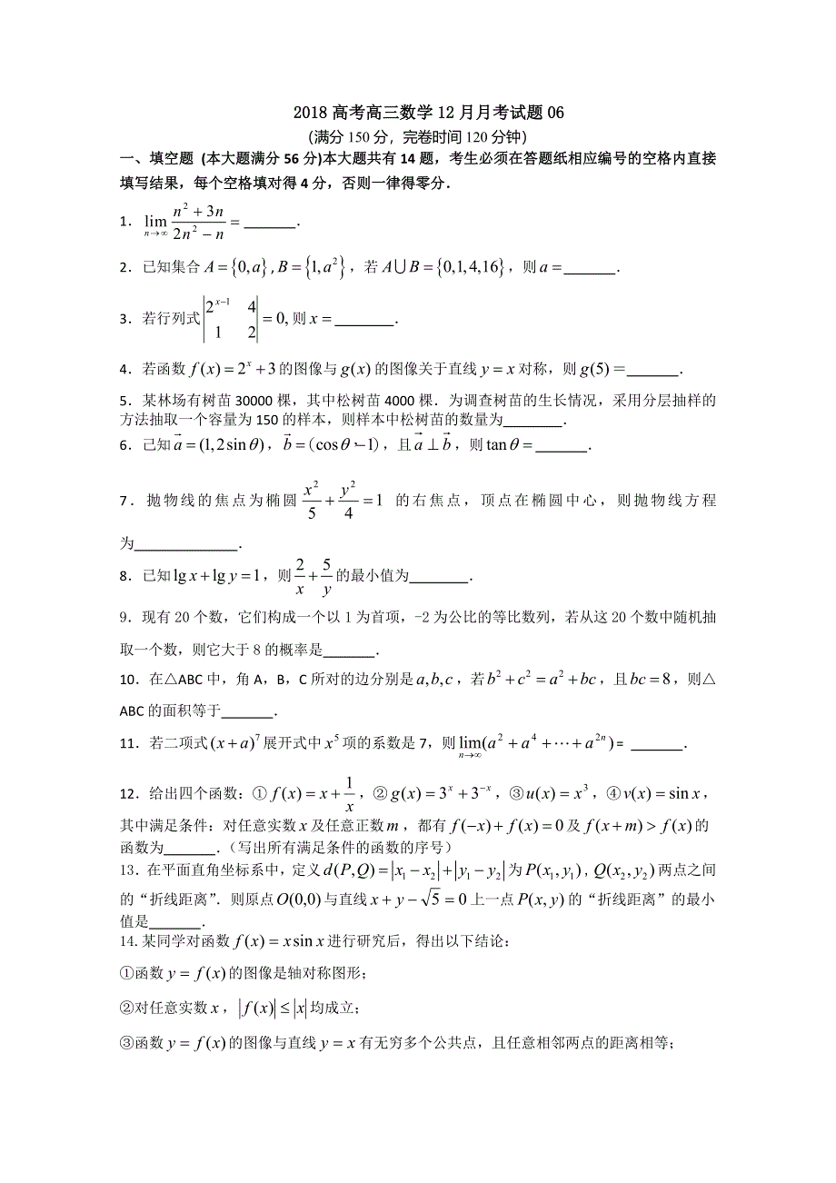 广东广州市普通高中学校2018届高考高三数学12月月考试题 06 WORD版含答案.doc_第1页