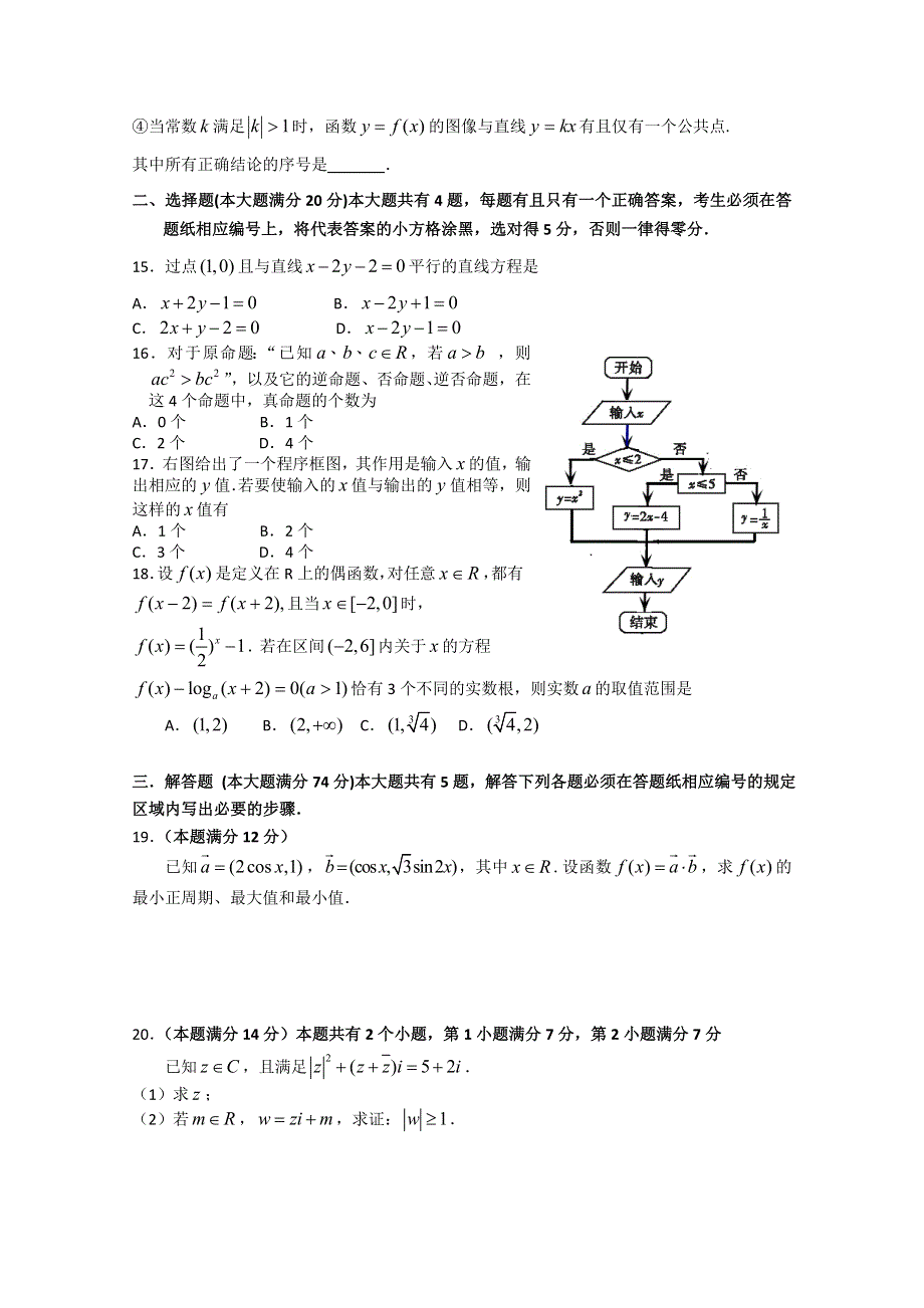 广东广州市普通高中学校2018届高考高三数学12月月考试题 06 WORD版含答案.doc_第2页