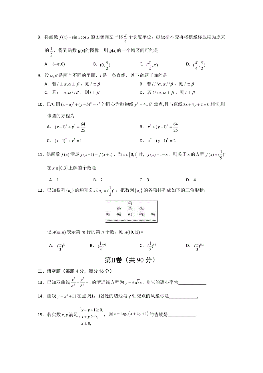 广东广州市普通高中2018届高三上学期数学期末模拟试题 03 WORD版含答案.doc_第2页