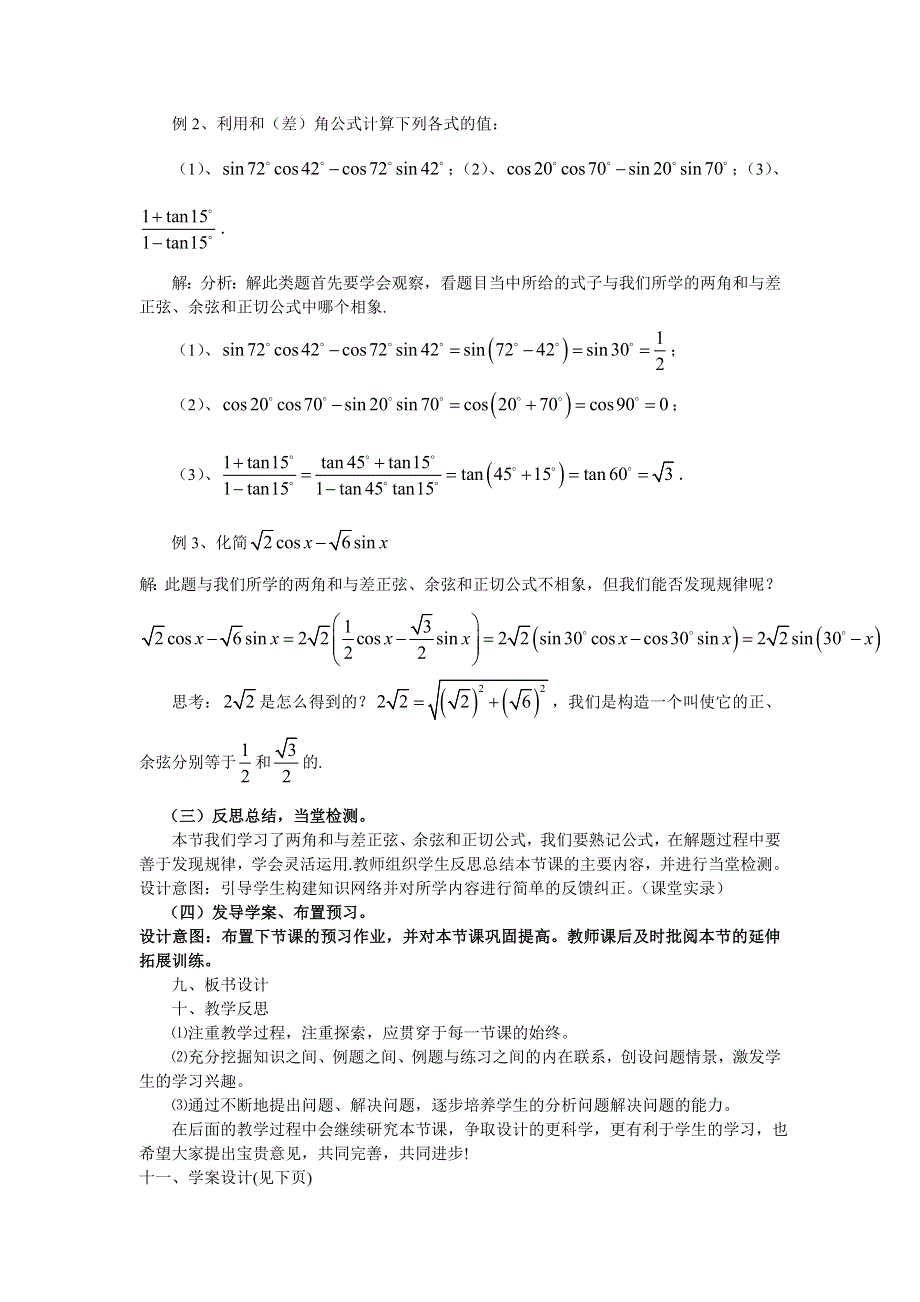 山东省临清三中高一数学教案 3.1.2两角和与差的正弦、余弦、正切公式.doc_第3页