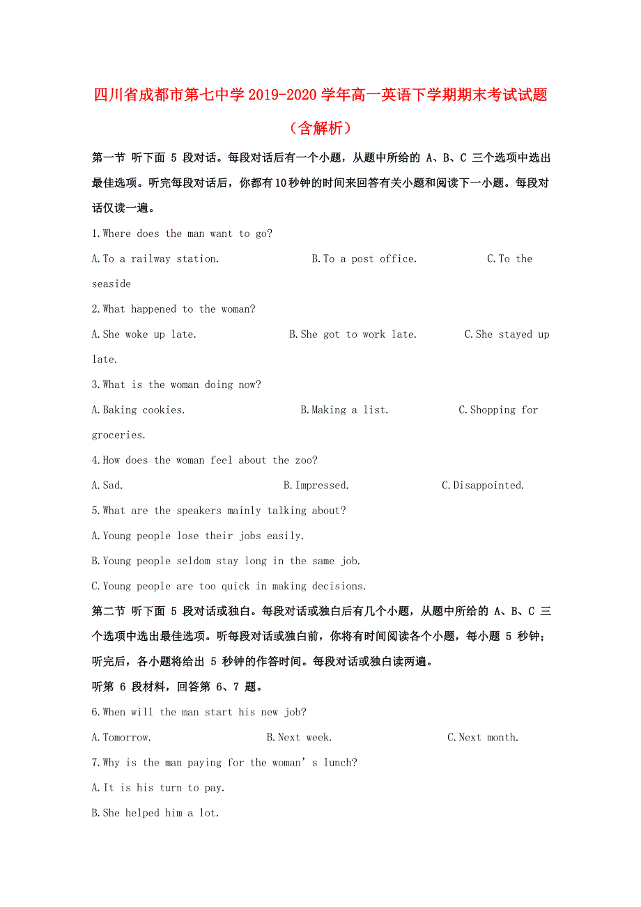 四川省成都市第七中学2019-2020学年高一英语下学期期末考试试题（含解析）.doc_第1页