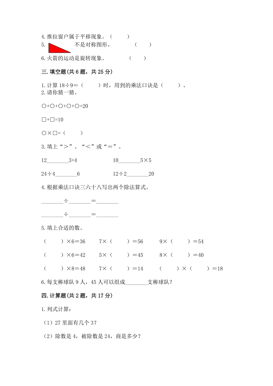 人教版二年级下册数学《期中测试卷》【培优】.docx_第3页